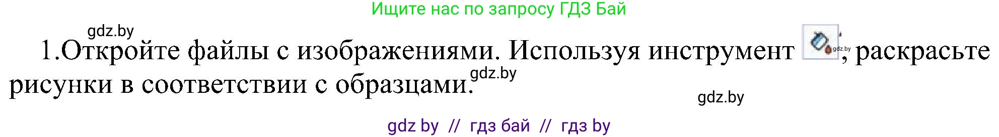 Информатика, 6 класс Учебник, авторы: Котов Владимир Михайлович, Макарова Нина Петровна, Лапо Анжелика Ивановна, Войтехович Елена Николаевна, издательство Народная асвета, Минск, 2024, бирюзового цвета, страница 46, номер 1, Решение