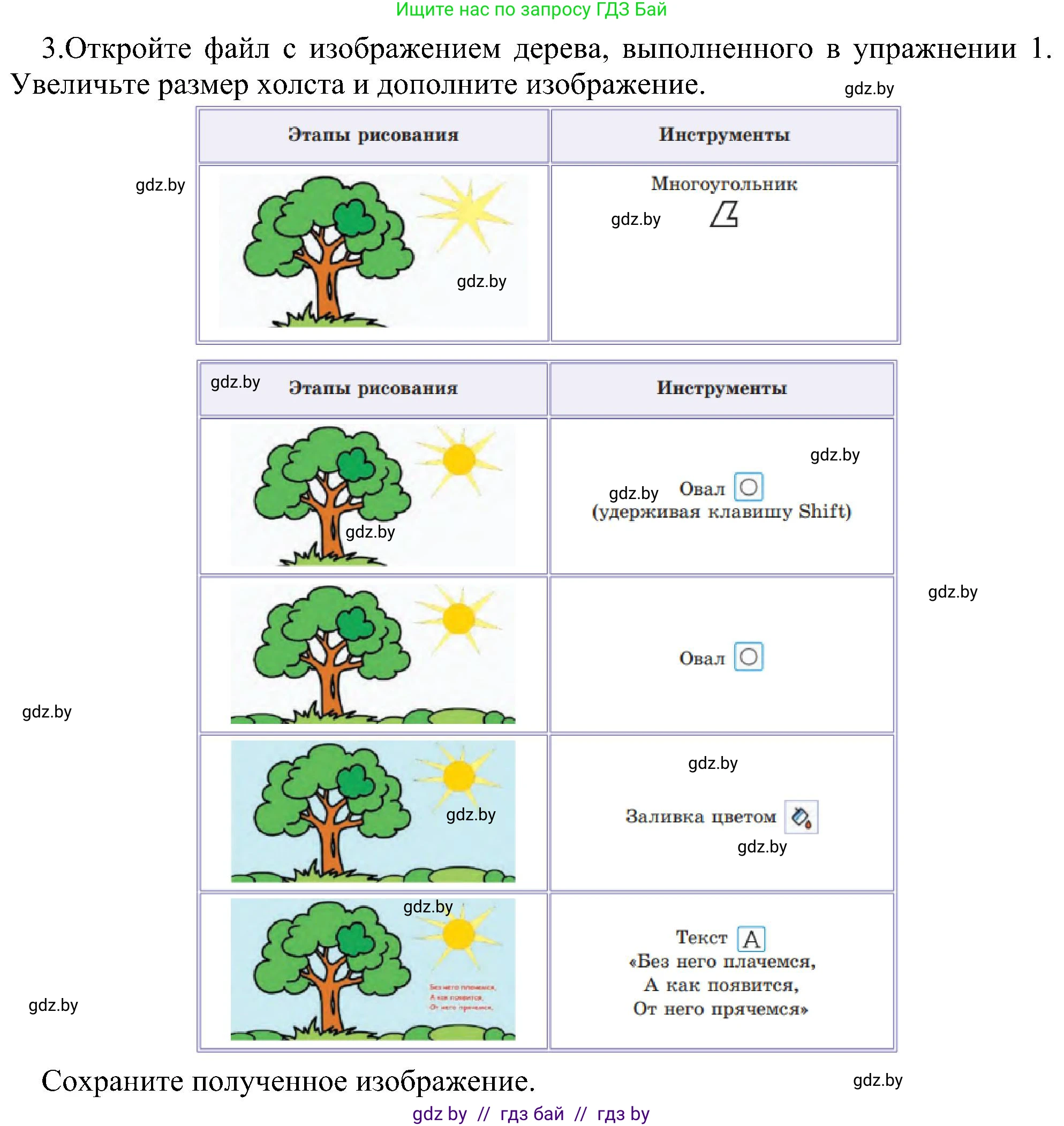Информатика, 6 класс Учебник, авторы: Котов Владимир Михайлович, Макарова Нина Петровна, Лапо Анжелика Ивановна, Войтехович Елена Николаевна, издательство Народная асвета, Минск, 2024, бирюзового цвета, страница 48, номер 3, Решение
