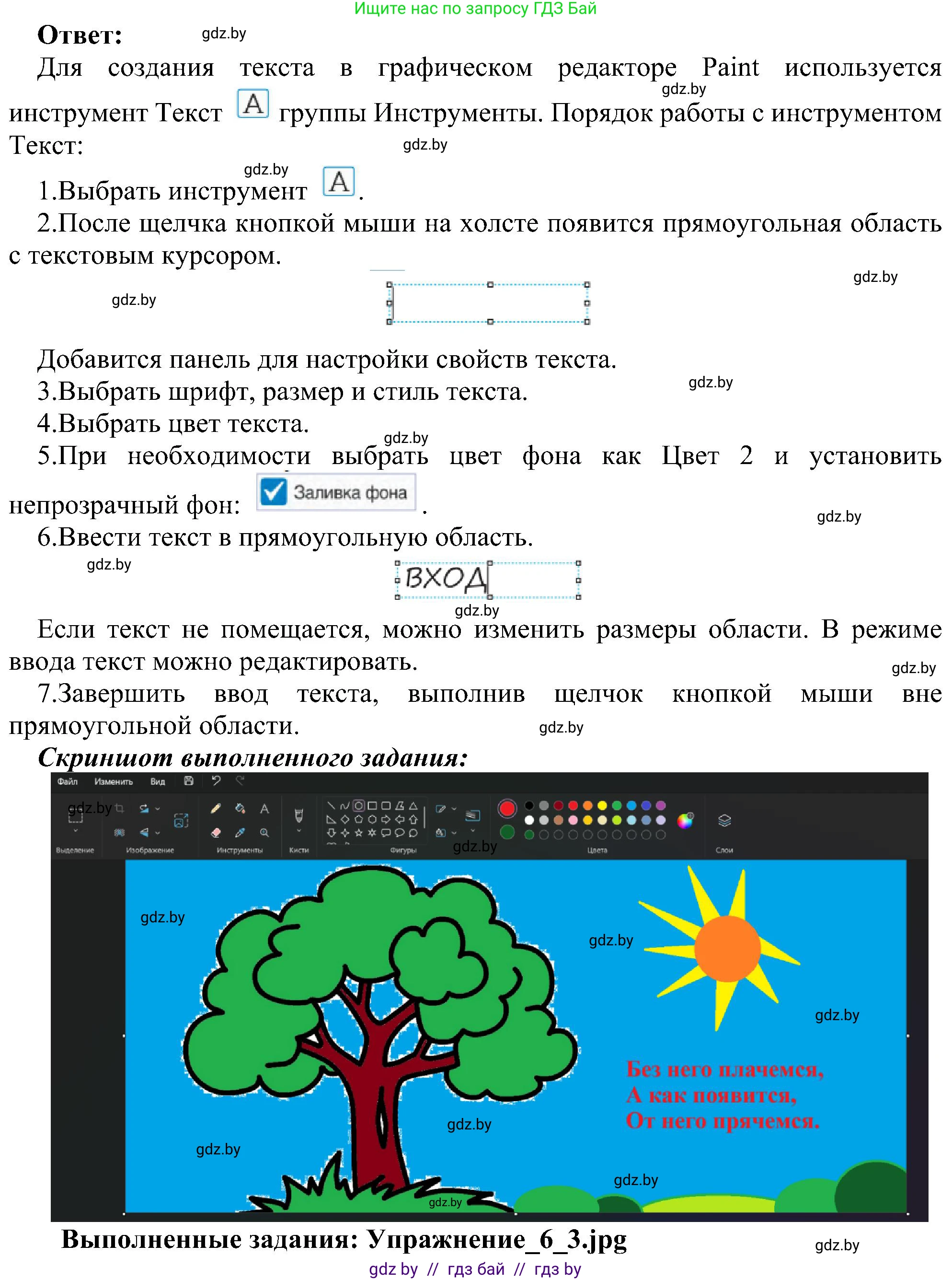 Информатика, 6 класс Учебник, авторы: Котов Владимир Михайлович, Макарова Нина Петровна, Лапо Анжелика Ивановна, Войтехович Елена Николаевна, издательство Народная асвета, Минск, 2024, бирюзового цвета, страница 48, номер 3, Решение (продолжение 2)