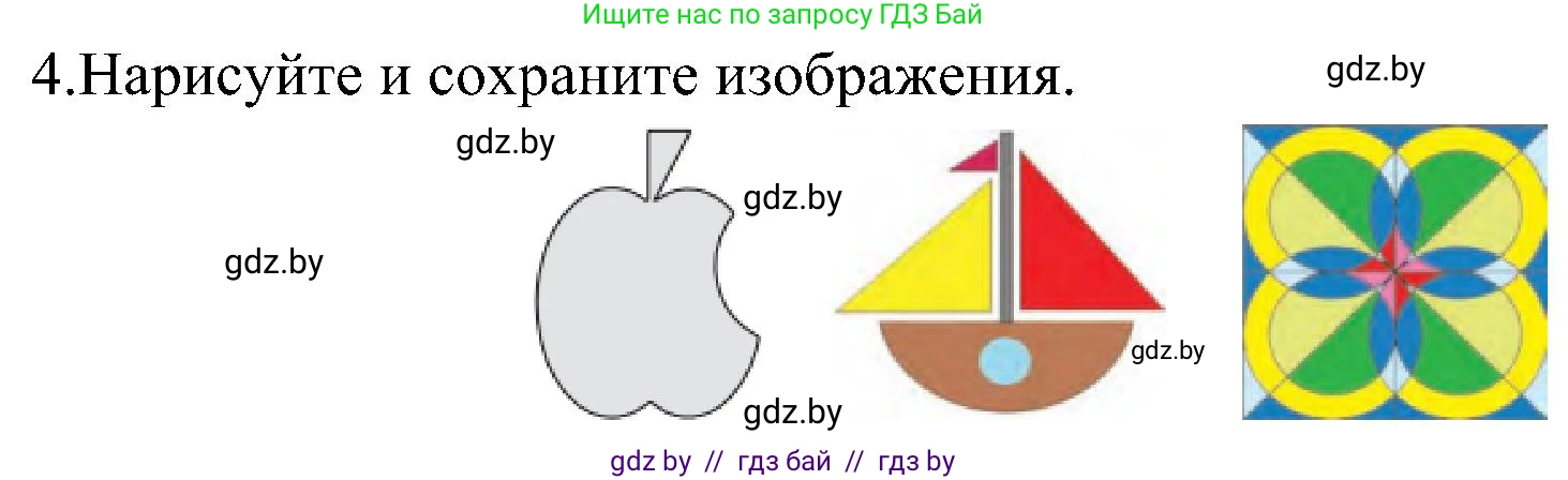 Информатика, 6 класс Учебник, авторы: Котов Владимир Михайлович, Макарова Нина Петровна, Лапо Анжелика Ивановна, Войтехович Елена Николаевна, издательство Народная асвета, Минск, 2024, бирюзового цвета, страница 49, номер 4, Решение