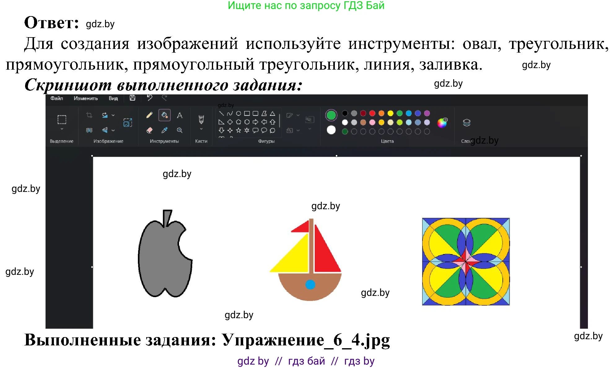 Информатика, 6 класс Учебник, авторы: Котов Владимир Михайлович, Макарова Нина Петровна, Лапо Анжелика Ивановна, Войтехович Елена Николаевна, издательство Народная асвета, Минск, 2024, бирюзового цвета, страница 49, номер 4, Решение (продолжение 2)