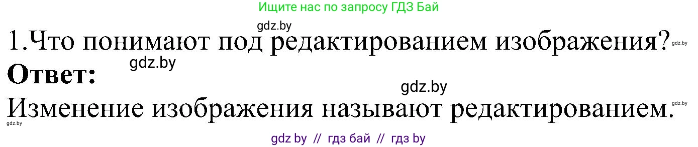 Информатика, 6 класс Учебник, авторы: Котов Владимир Михайлович, Макарова Нина Петровна, Лапо Анжелика Ивановна, Войтехович Елена Николаевна, издательство Народная асвета, Минск, 2024, бирюзового цвета, страница 53, номер 1, Решение