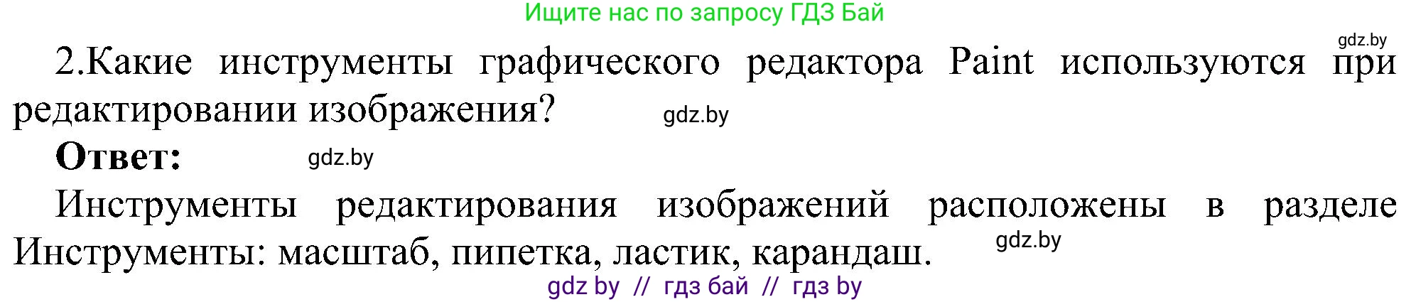 Информатика, 6 класс Учебник, авторы: Котов Владимир Михайлович, Макарова Нина Петровна, Лапо Анжелика Ивановна, Войтехович Елена Николаевна, издательство Народная асвета, Минск, 2024, бирюзового цвета, страница 53, номер 2, Решение