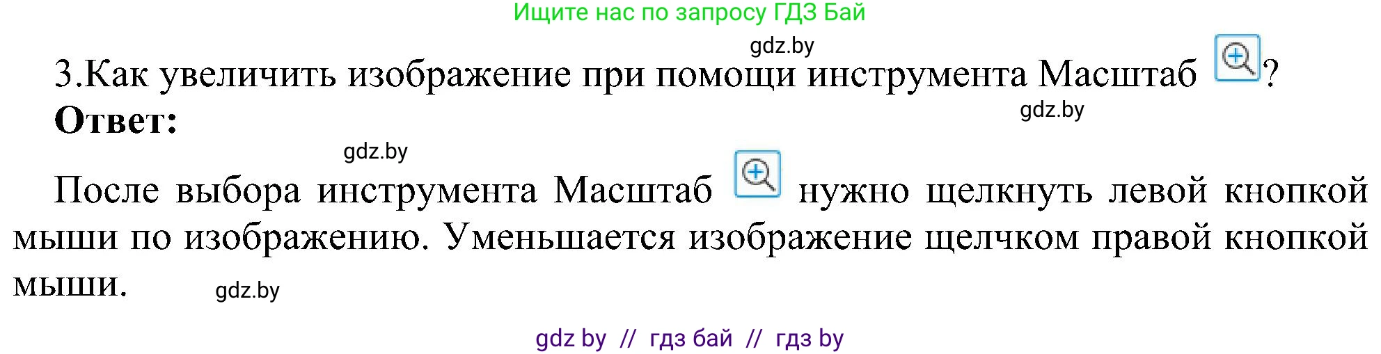 Информатика, 6 класс Учебник, авторы: Котов Владимир Михайлович, Макарова Нина Петровна, Лапо Анжелика Ивановна, Войтехович Елена Николаевна, издательство Народная асвета, Минск, 2024, бирюзового цвета, страница 53, номер 3, Решение