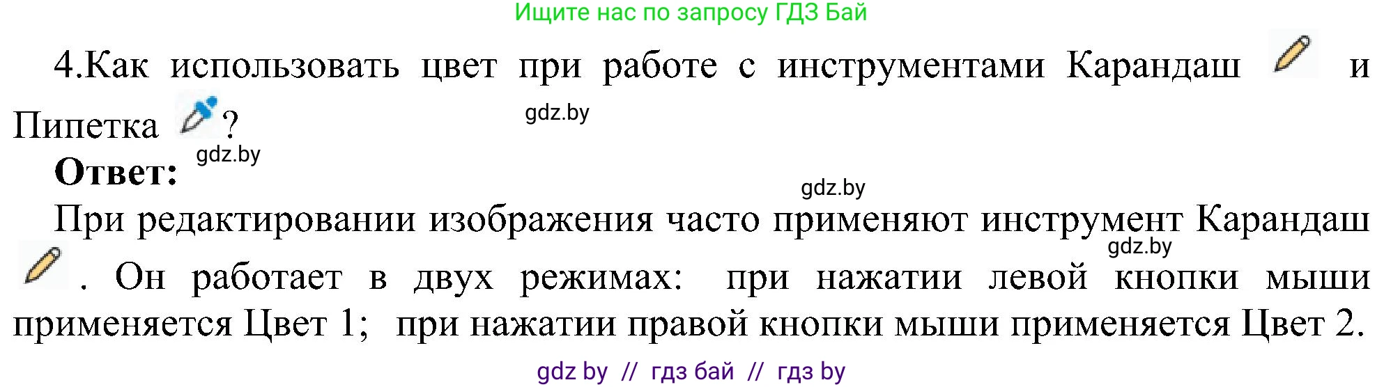 Информатика, 6 класс Учебник, авторы: Котов Владимир Михайлович, Макарова Нина Петровна, Лапо Анжелика Ивановна, Войтехович Елена Николаевна, издательство Народная асвета, Минск, 2024, бирюзового цвета, страница 53, номер 4, Решение