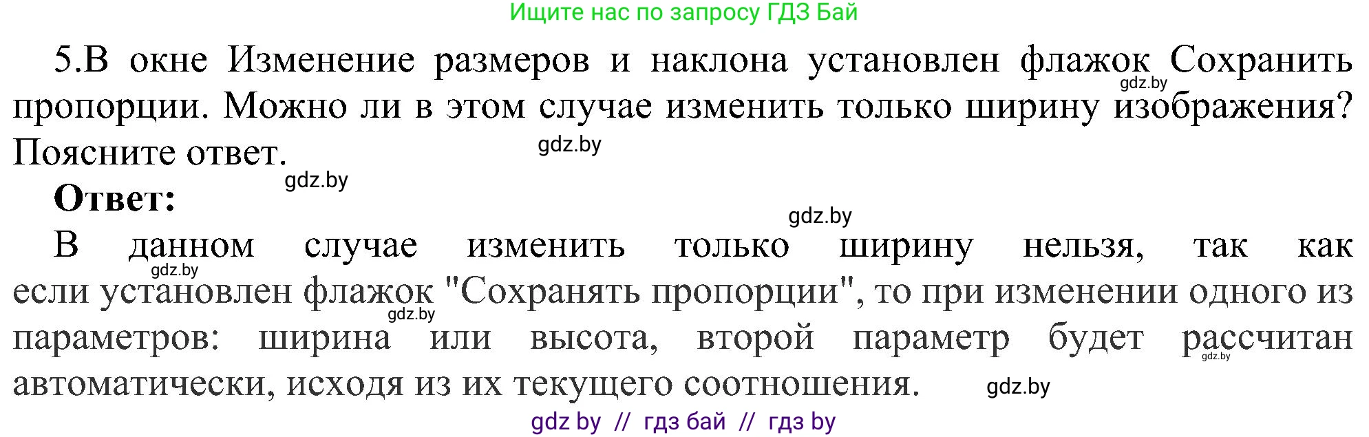 Информатика, 6 класс Учебник, авторы: Котов Владимир Михайлович, Макарова Нина Петровна, Лапо Анжелика Ивановна, Войтехович Елена Николаевна, издательство Народная асвета, Минск, 2024, бирюзового цвета, страница 53, номер 5, Решение