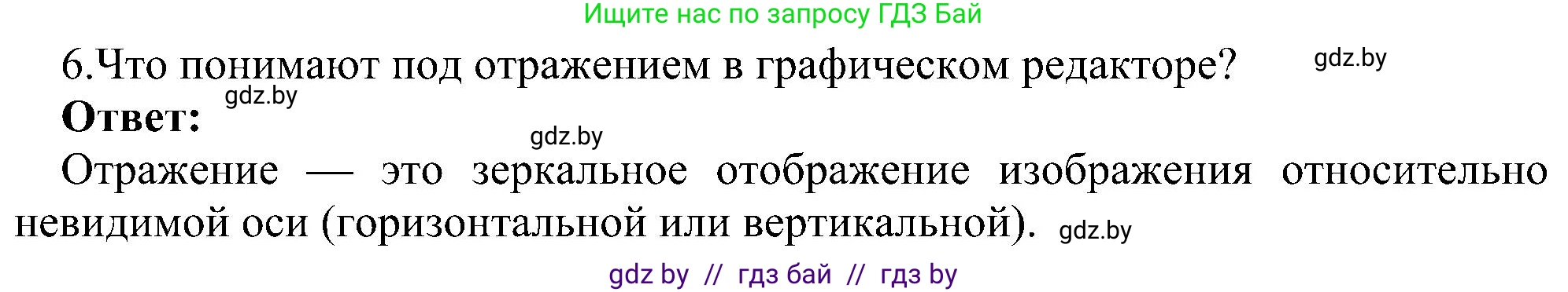 Информатика, 6 класс Учебник, авторы: Котов Владимир Михайлович, Макарова Нина Петровна, Лапо Анжелика Ивановна, Войтехович Елена Николаевна, издательство Народная асвета, Минск, 2024, бирюзового цвета, страница 53, номер 6, Решение