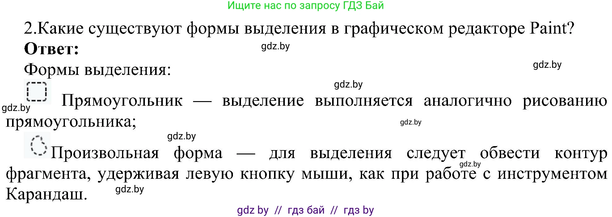 Информатика, 6 класс Учебник, авторы: Котов Владимир Михайлович, Макарова Нина Петровна, Лапо Анжелика Ивановна, Войтехович Елена Николаевна, издательство Народная асвета, Минск, 2024, бирюзового цвета, страница 59, номер 2, Решение