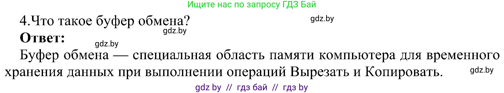Информатика, 6 класс Учебник, авторы: Котов Владимир Михайлович, Макарова Нина Петровна, Лапо Анжелика Ивановна, Войтехович Елена Николаевна, издательство Народная асвета, Минск, 2024, бирюзового цвета, страница 59, номер 4, Решение