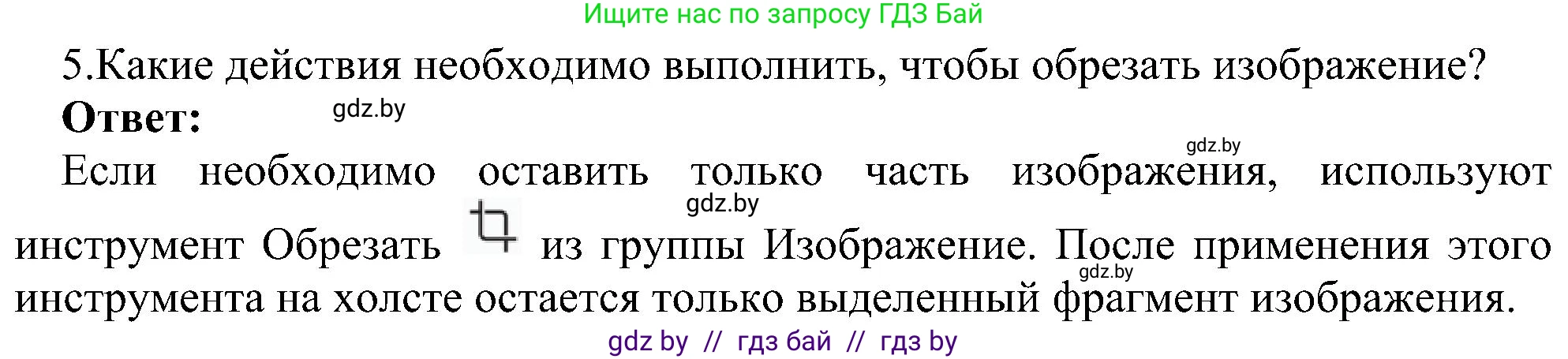 Информатика, 6 класс Учебник, авторы: Котов Владимир Михайлович, Макарова Нина Петровна, Лапо Анжелика Ивановна, Войтехович Елена Николаевна, издательство Народная асвета, Минск, 2024, бирюзового цвета, страница 59, номер 5, Решение