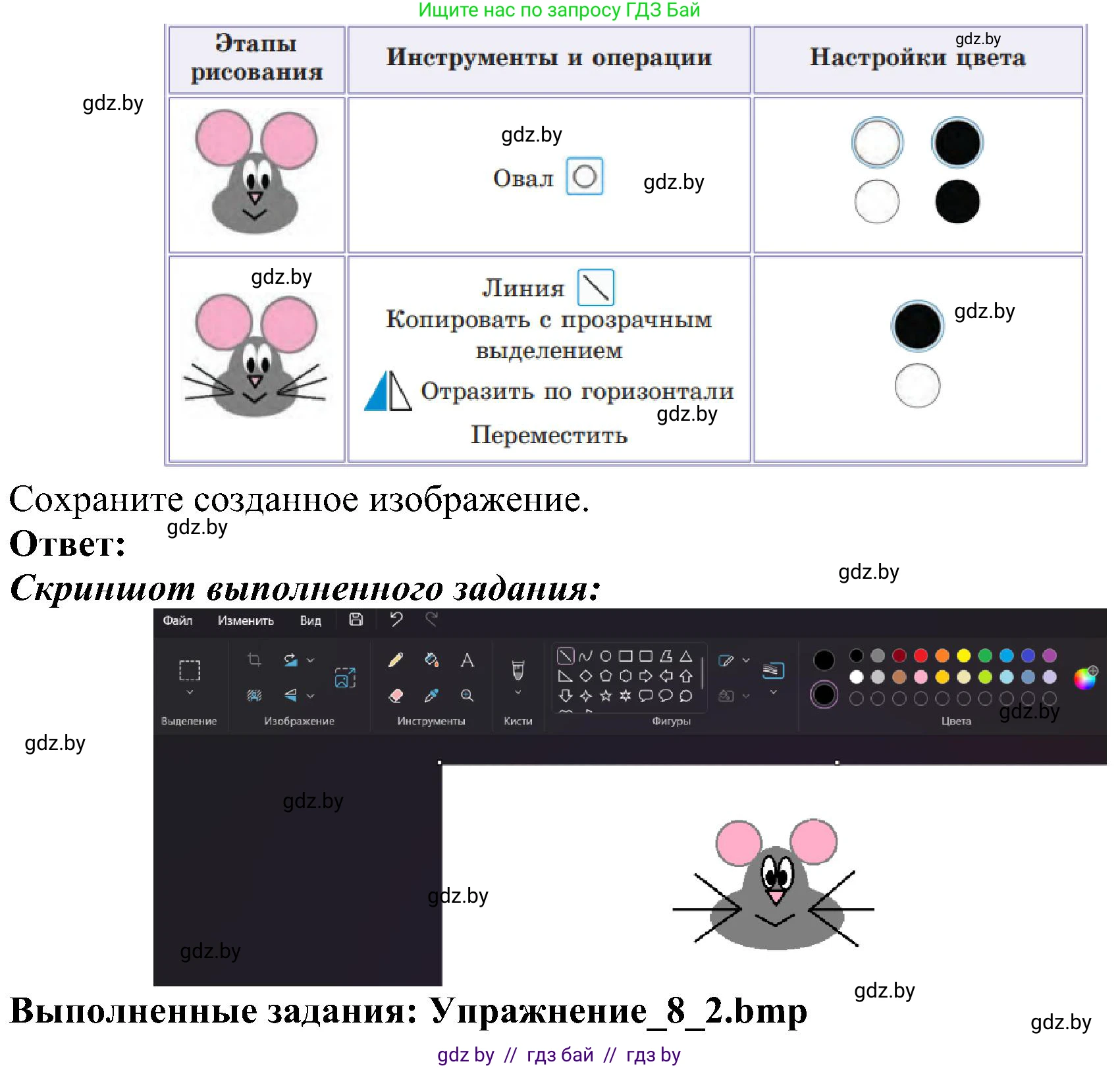 Информатика, 6 класс Учебник, авторы: Котов Владимир Михайлович, Макарова Нина Петровна, Лапо Анжелика Ивановна, Войтехович Елена Николаевна, издательство Народная асвета, Минск, 2024, бирюзового цвета, страница 61, номер 2, Решение (продолжение 2)