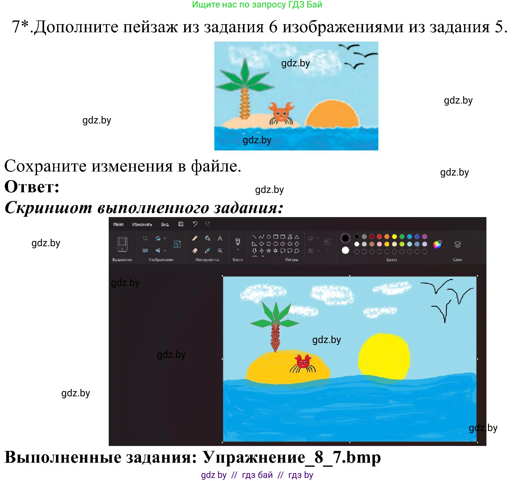 Информатика, 6 класс Учебник, авторы: Котов Владимир Михайлович, Макарова Нина Петровна, Лапо Анжелика Ивановна, Войтехович Елена Николаевна, издательство Народная асвета, Минск, 2024, бирюзового цвета, страница 63, номер 7, Решение
