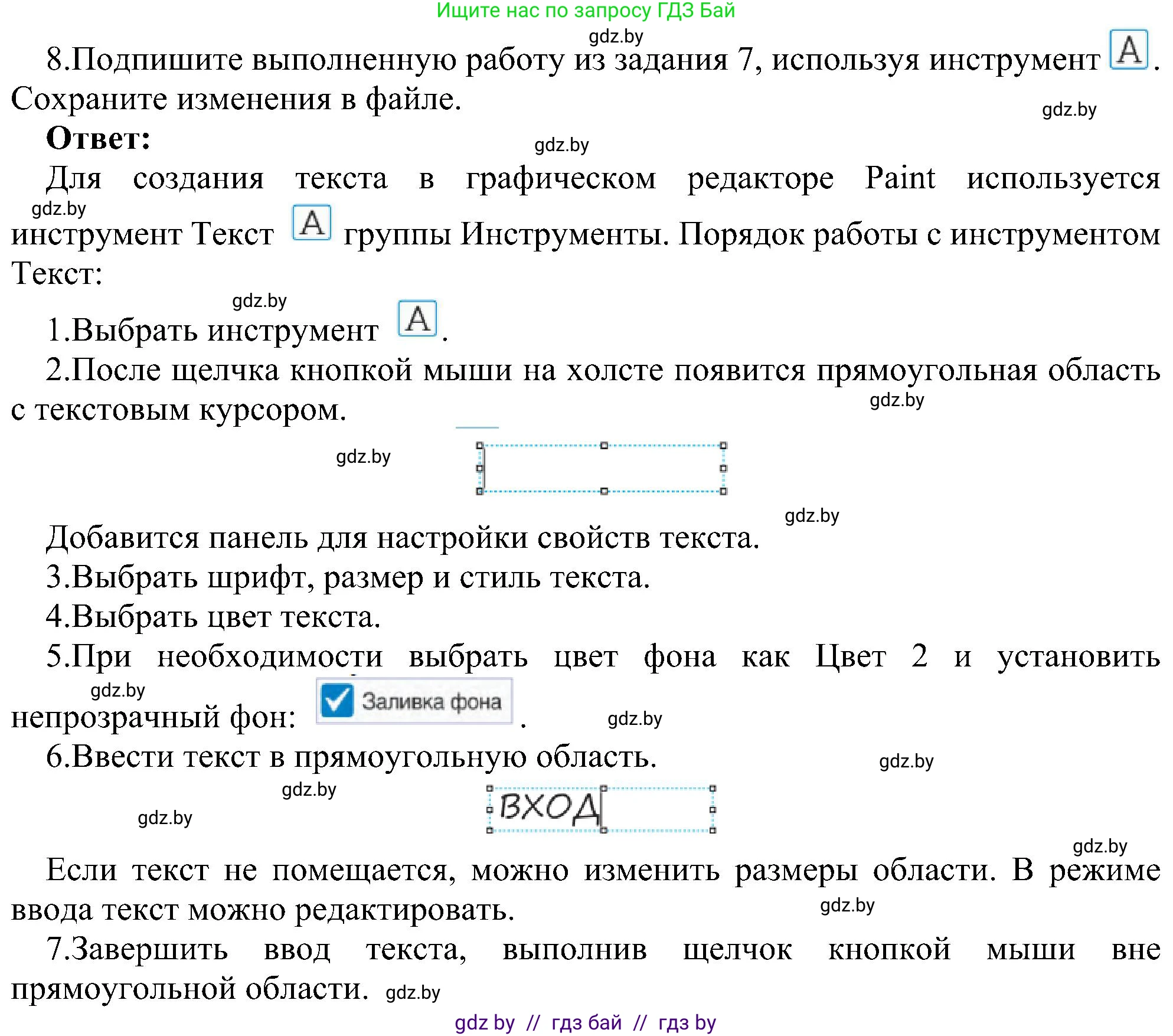 Информатика, 6 класс Учебник, авторы: Котов Владимир Михайлович, Макарова Нина Петровна, Лапо Анжелика Ивановна, Войтехович Елена Николаевна, издательство Народная асвета, Минск, 2024, бирюзового цвета, страница 63, номер 8, Решение