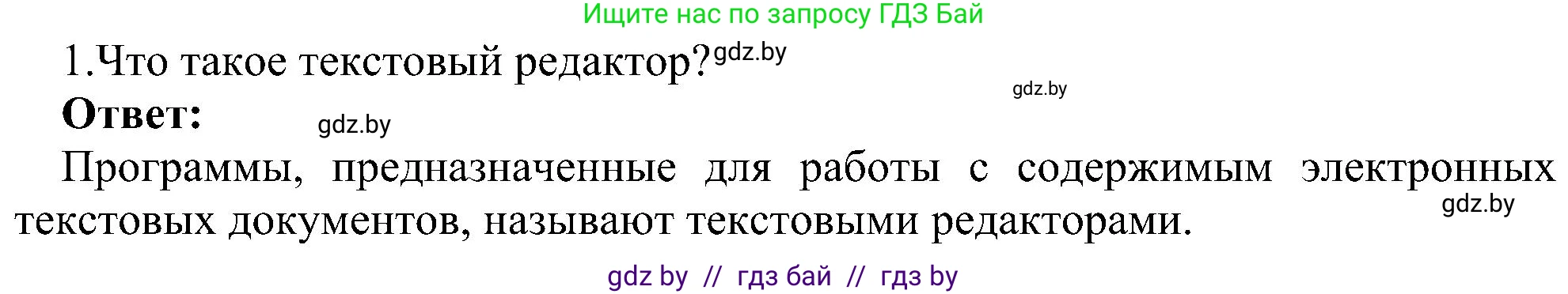Информатика, 6 класс Учебник, авторы: Котов Владимир Михайлович, Макарова Нина Петровна, Лапо Анжелика Ивановна, Войтехович Елена Николаевна, издательство Народная асвета, Минск, 2024, бирюзового цвета, страница 68, номер 1, Решение