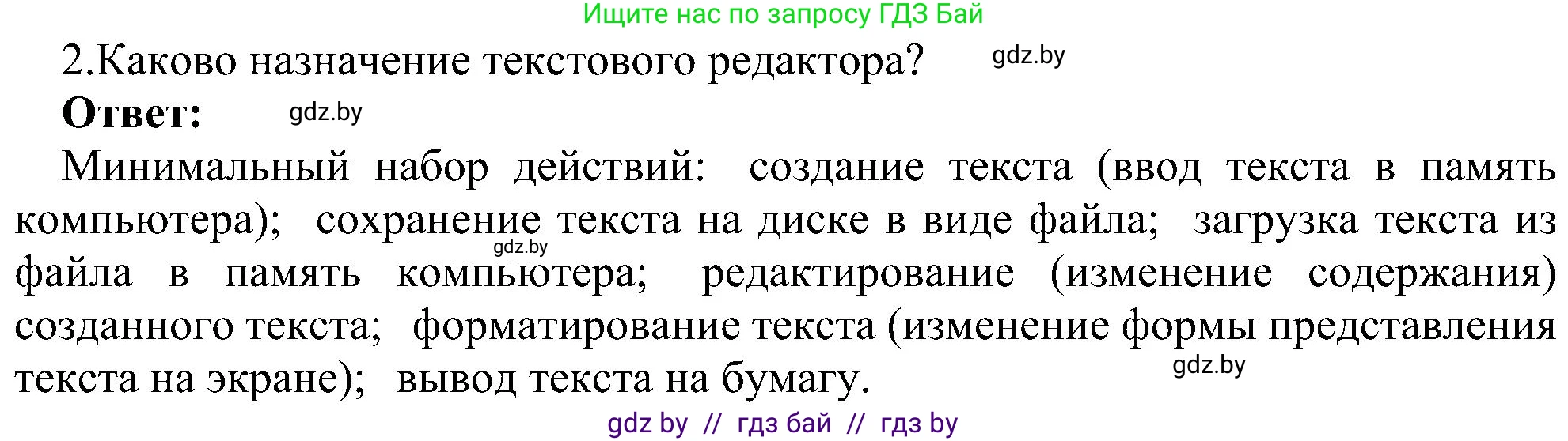 Информатика, 6 класс Учебник, авторы: Котов Владимир Михайлович, Макарова Нина Петровна, Лапо Анжелика Ивановна, Войтехович Елена Николаевна, издательство Народная асвета, Минск, 2024, бирюзового цвета, страница 68, номер 2, Решение