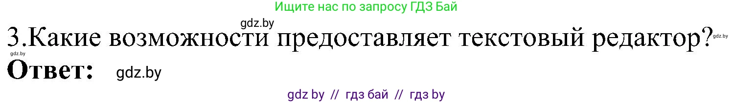 Информатика, 6 класс Учебник, авторы: Котов Владимир Михайлович, Макарова Нина Петровна, Лапо Анжелика Ивановна, Войтехович Елена Николаевна, издательство Народная асвета, Минск, 2024, бирюзового цвета, страница 68, номер 3, Решение