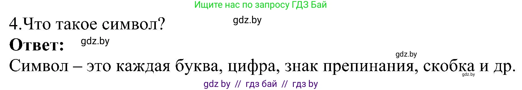 Информатика, 6 класс Учебник, авторы: Котов Владимир Михайлович, Макарова Нина Петровна, Лапо Анжелика Ивановна, Войтехович Елена Николаевна, издательство Народная асвета, Минск, 2024, бирюзового цвета, страница 68, номер 4, Решение