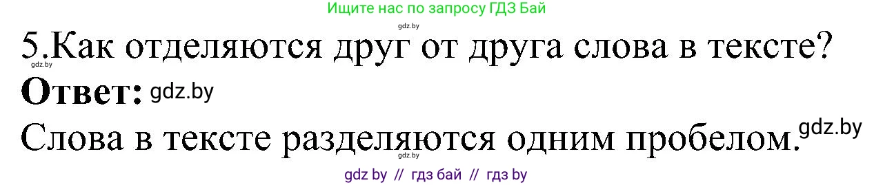 Информатика, 6 класс Учебник, авторы: Котов Владимир Михайлович, Макарова Нина Петровна, Лапо Анжелика Ивановна, Войтехович Елена Николаевна, издательство Народная асвета, Минск, 2024, бирюзового цвета, страница 68, номер 5, Решение