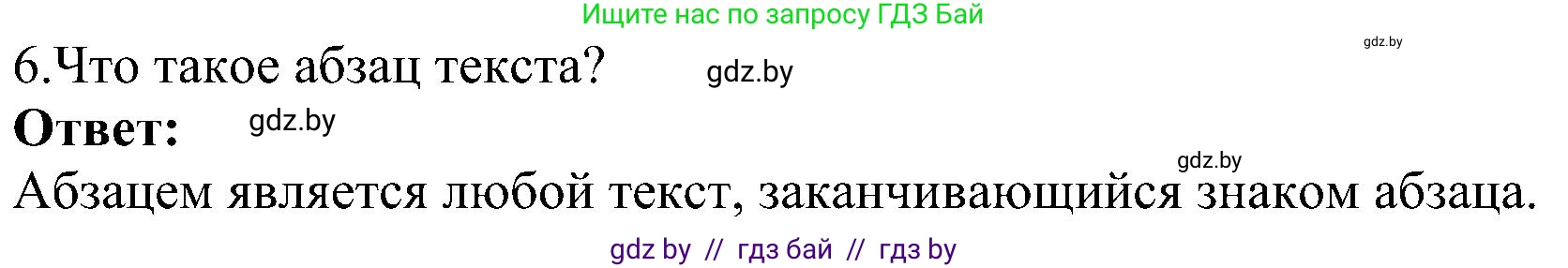 Информатика, 6 класс Учебник, авторы: Котов Владимир Михайлович, Макарова Нина Петровна, Лапо Анжелика Ивановна, Войтехович Елена Николаевна, издательство Народная асвета, Минск, 2024, бирюзового цвета, страница 68, номер 6, Решение