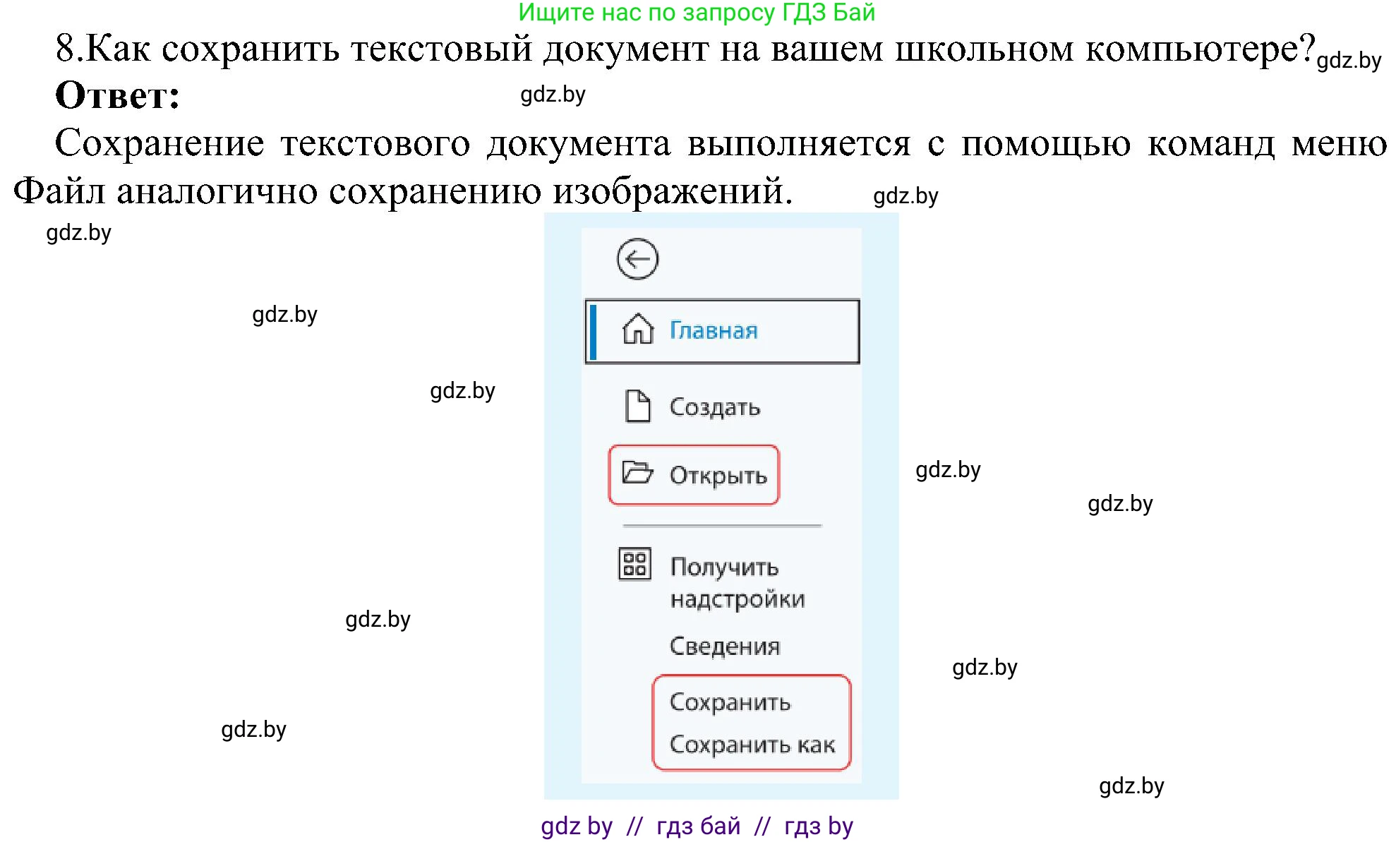 Информатика, 6 класс Учебник, авторы: Котов Владимир Михайлович, Макарова Нина Петровна, Лапо Анжелика Ивановна, Войтехович Елена Николаевна, издательство Народная асвета, Минск, 2024, бирюзового цвета, страница 68, номер 8, Решение