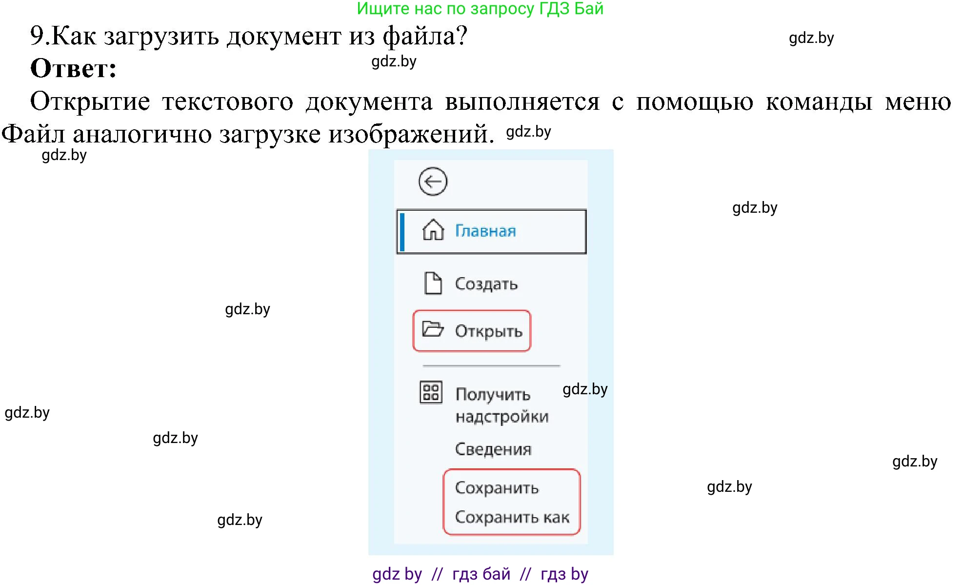 Информатика, 6 класс Учебник, авторы: Котов Владимир Михайлович, Макарова Нина Петровна, Лапо Анжелика Ивановна, Войтехович Елена Николаевна, издательство Народная асвета, Минск, 2024, бирюзового цвета, страница 68, номер 9, Решение