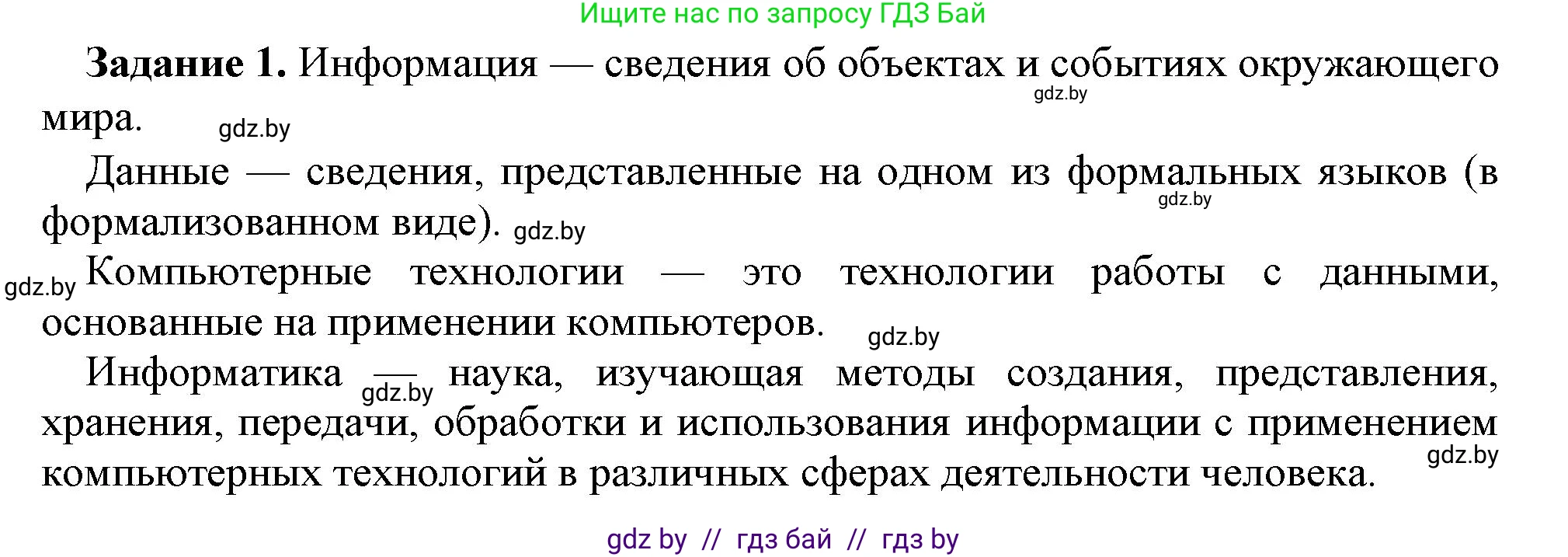 Информатика, 6 класс рабочая тетрадь, авторы: Овчинникова Лариса Генадьевна, Пузиновская Светлана Григорьевна, издательство Аверсэв, Минск, 2024, салатового цвета, страница 5, номер 1, Решение