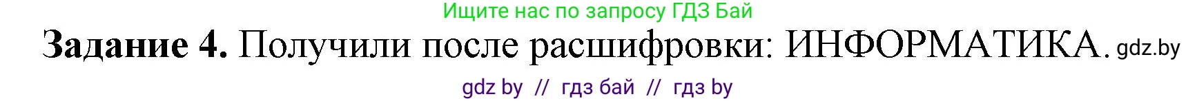 Информатика, 6 класс рабочая тетрадь, авторы: Овчинникова Лариса Генадьевна, Пузиновская Светлана Григорьевна, издательство Аверсэв, Минск, 2024, салатового цвета, страница 7, номер 4, Решение