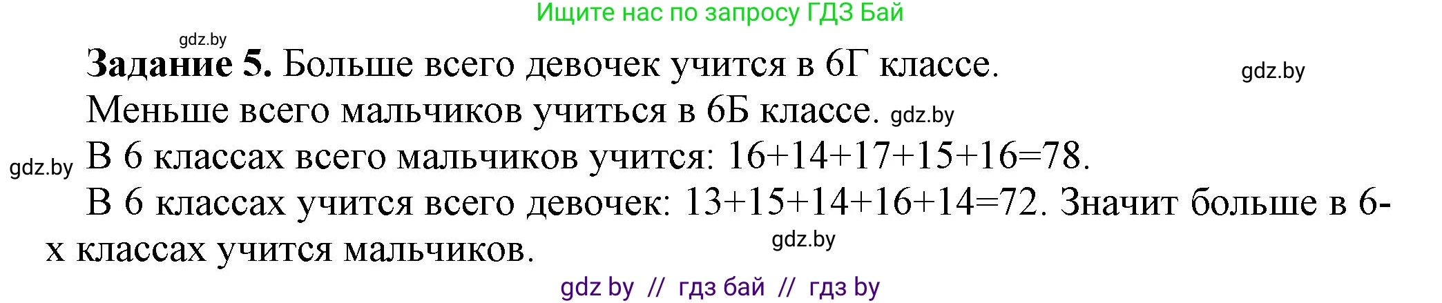 Информатика, 6 класс рабочая тетрадь, авторы: Овчинникова Лариса Генадьевна, Пузиновская Светлана Григорьевна, издательство Аверсэв, Минск, 2024, салатового цвета, страница 7, номер 5, Решение