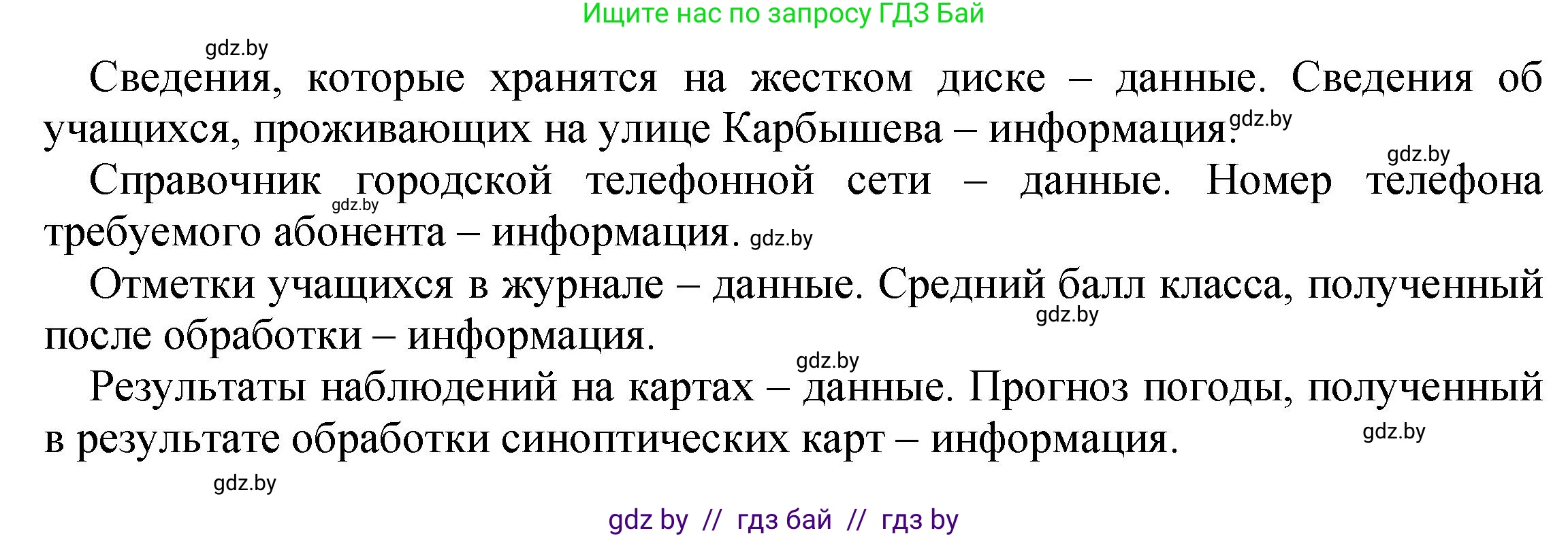Информатика, 6 класс рабочая тетрадь, авторы: Овчинникова Лариса Генадьевна, Пузиновская Светлана Григорьевна, издательство Аверсэв, Минск, 2024, салатового цвета, страница 8, номер 8, Решение (продолжение 2)