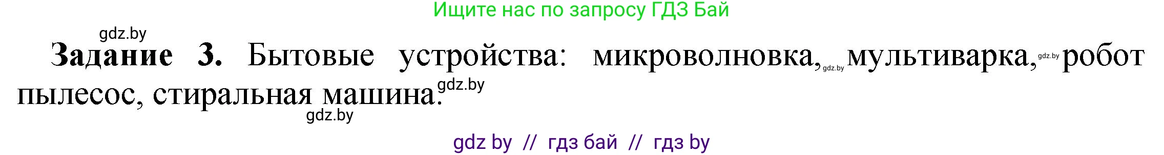 Информатика, 6 класс рабочая тетрадь, авторы: Овчинникова Лариса Генадьевна, Пузиновская Светлана Григорьевна, издательство Аверсэв, Минск, 2024, салатового цвета, страница 11, номер 3, Решение