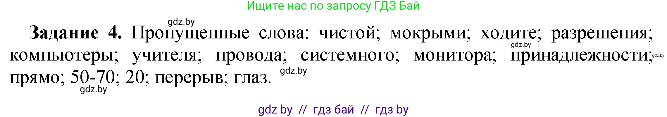 Информатика, 6 класс рабочая тетрадь, авторы: Овчинникова Лариса Генадьевна, Пузиновская Светлана Григорьевна, издательство Аверсэв, Минск, 2024, салатового цвета, страница 12, номер 4, Решение