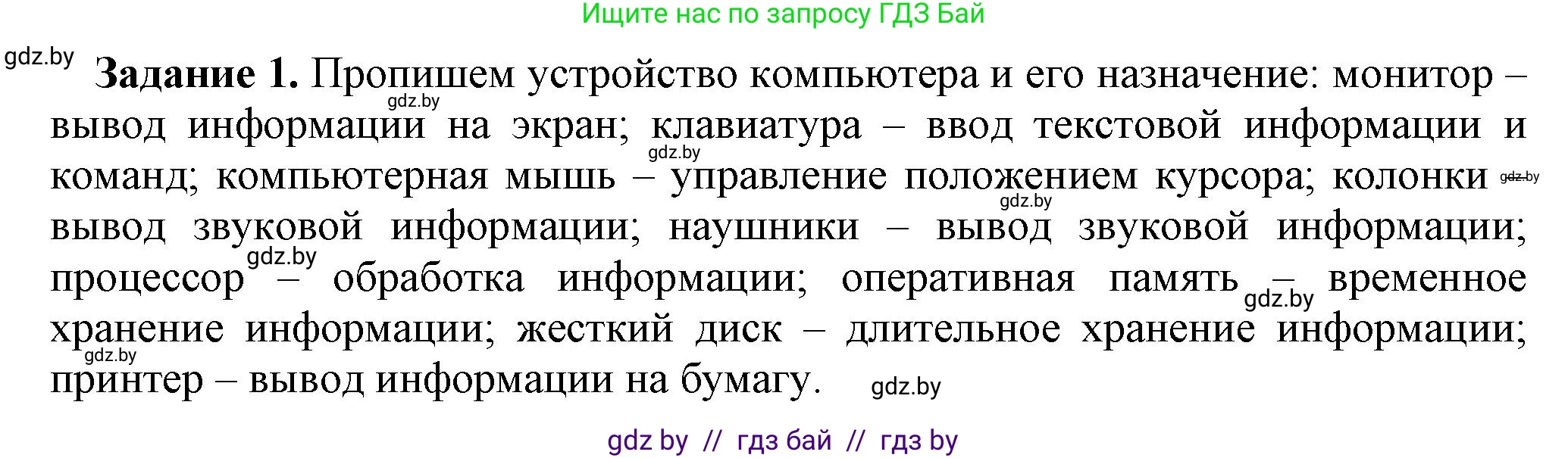 Информатика, 6 класс рабочая тетрадь, авторы: Овчинникова Лариса Генадьевна, Пузиновская Светлана Григорьевна, издательство Аверсэв, Минск, 2024, салатового цвета, страница 13, номер 1, Решение