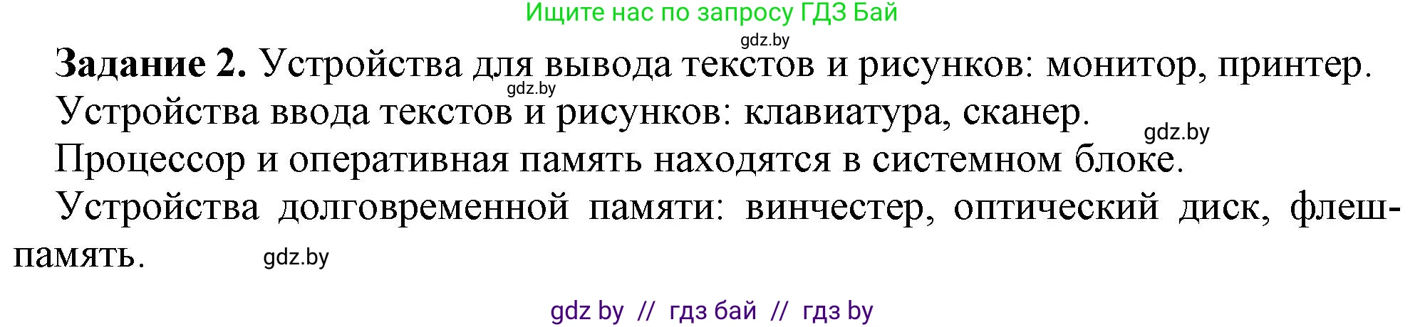 Информатика, 6 класс рабочая тетрадь, авторы: Овчинникова Лариса Генадьевна, Пузиновская Светлана Григорьевна, издательство Аверсэв, Минск, 2024, салатового цвета, страница 15, номер 2, Решение