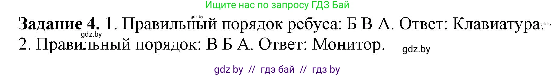 Информатика, 6 класс рабочая тетрадь, авторы: Овчинникова Лариса Генадьевна, Пузиновская Светлана Григорьевна, издательство Аверсэв, Минск, 2024, салатового цвета, страница 16, номер 4, Решение