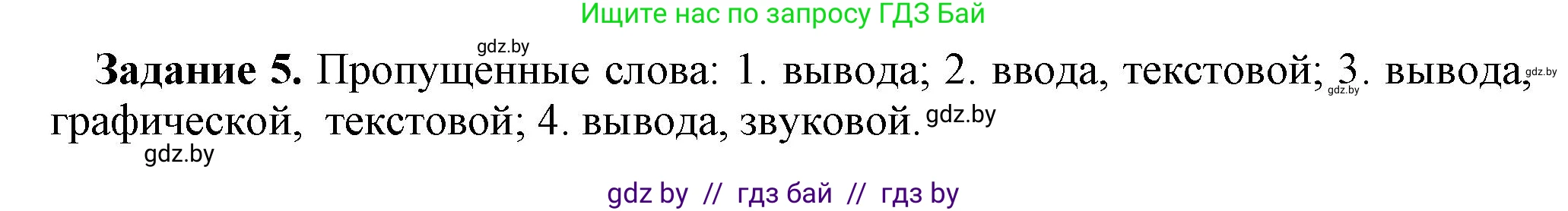 Информатика, 6 класс рабочая тетрадь, авторы: Овчинникова Лариса Генадьевна, Пузиновская Светлана Григорьевна, издательство Аверсэв, Минск, 2024, салатового цвета, страница 16, номер 5, Решение
