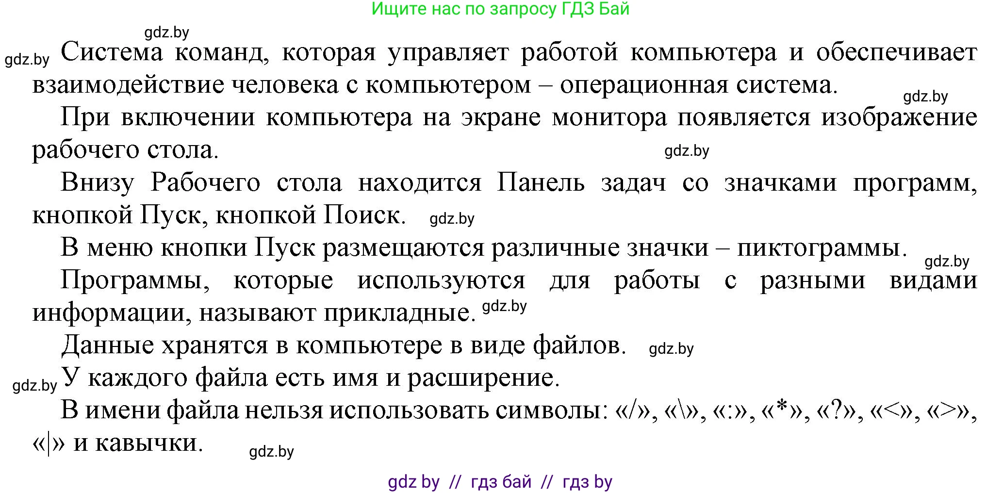 Информатика, 6 класс рабочая тетрадь, авторы: Овчинникова Лариса Генадьевна, Пузиновская Светлана Григорьевна, издательство Аверсэв, Минск, 2024, салатового цвета, страница 17, номер 1, Решение (продолжение 2)