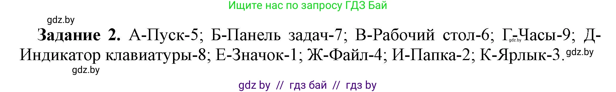 Информатика, 6 класс рабочая тетрадь, авторы: Овчинникова Лариса Генадьевна, Пузиновская Светлана Григорьевна, издательство Аверсэв, Минск, 2024, салатового цвета, страница 18, номер 2, Решение