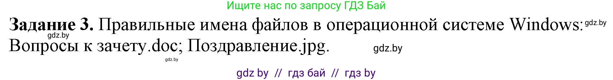 Информатика, 6 класс рабочая тетрадь, авторы: Овчинникова Лариса Генадьевна, Пузиновская Светлана Григорьевна, издательство Аверсэв, Минск, 2024, салатового цвета, страница 18, номер 3, Решение