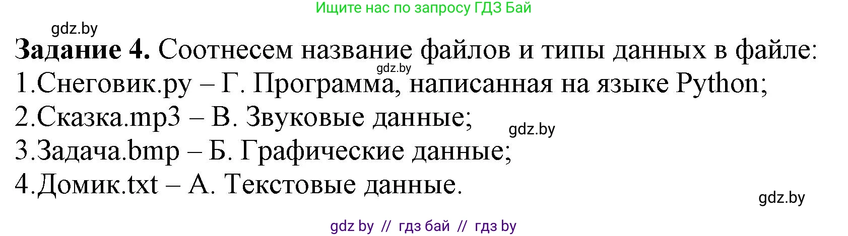 Информатика, 6 класс рабочая тетрадь, авторы: Овчинникова Лариса Генадьевна, Пузиновская Светлана Григорьевна, издательство Аверсэв, Минск, 2024, салатового цвета, страница 19, номер 4, Решение