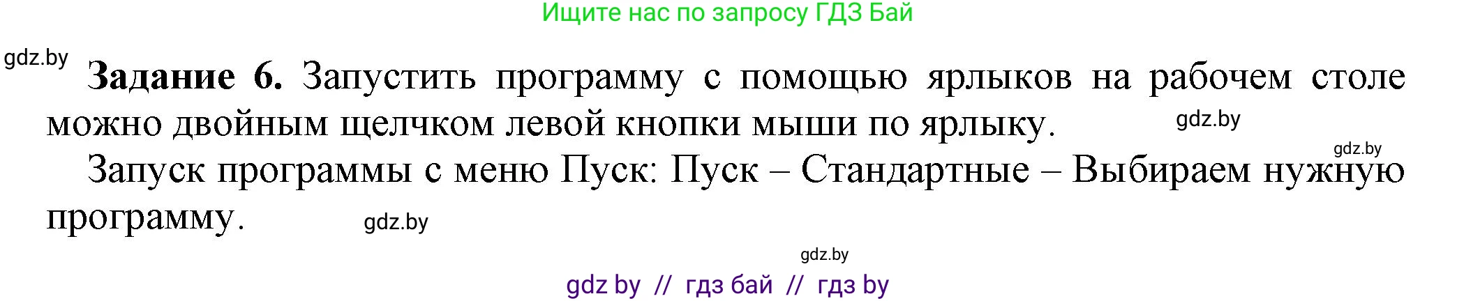 Информатика, 6 класс рабочая тетрадь, авторы: Овчинникова Лариса Генадьевна, Пузиновская Светлана Григорьевна, издательство Аверсэв, Минск, 2024, салатового цвета, страница 20, номер 6, Решение