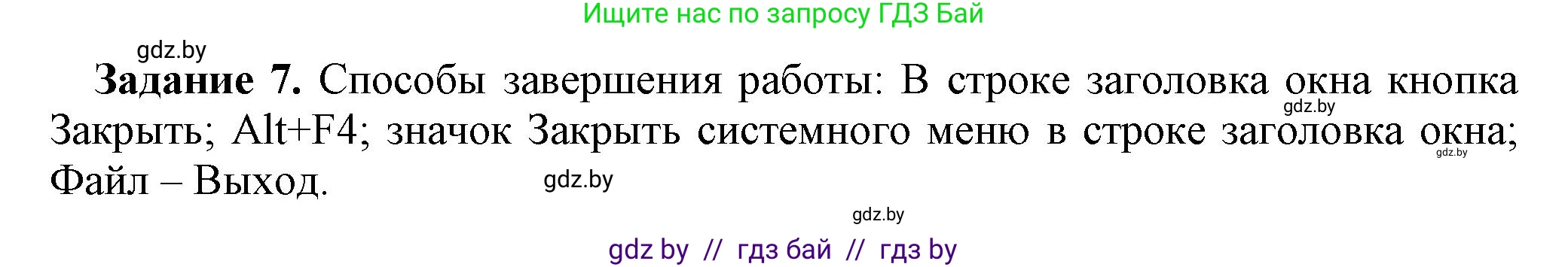 Информатика, 6 класс рабочая тетрадь, авторы: Овчинникова Лариса Генадьевна, Пузиновская Светлана Григорьевна, издательство Аверсэв, Минск, 2024, салатового цвета, страница 20, номер 7, Решение