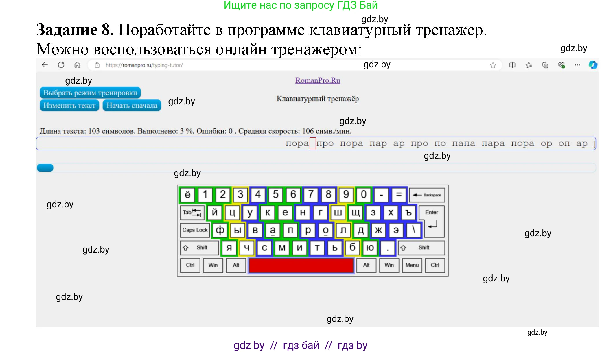 Информатика, 6 класс рабочая тетрадь, авторы: Овчинникова Лариса Генадьевна, Пузиновская Светлана Григорьевна, издательство Аверсэв, Минск, 2024, салатового цвета, страница 20, номер 8, Решение