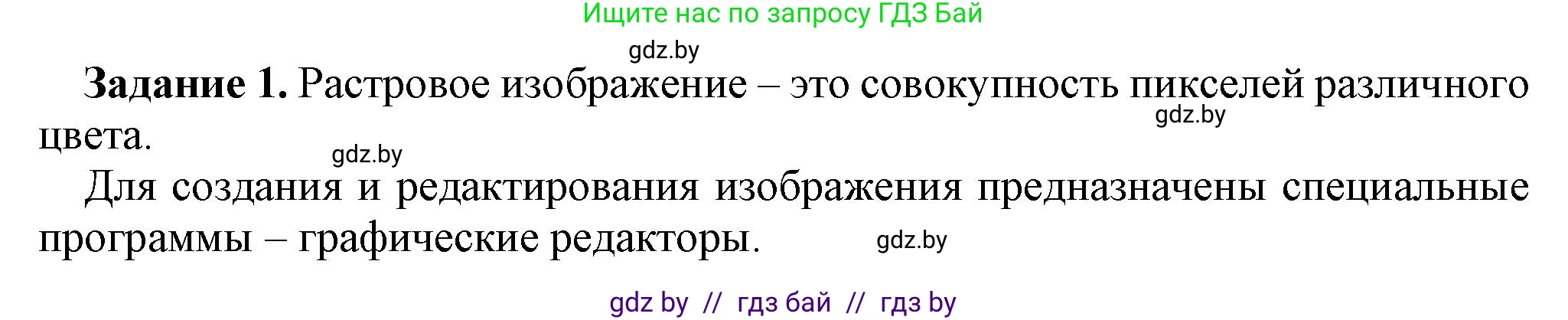 Информатика, 6 класс рабочая тетрадь, авторы: Овчинникова Лариса Генадьевна, Пузиновская Светлана Григорьевна, издательство Аверсэв, Минск, 2024, салатового цвета, страница 22, номер 1, Решение