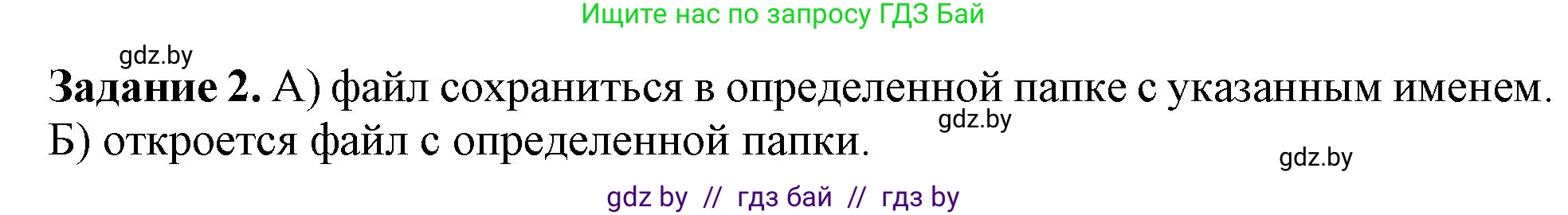 Информатика, 6 класс рабочая тетрадь, авторы: Овчинникова Лариса Генадьевна, Пузиновская Светлана Григорьевна, издательство Аверсэв, Минск, 2024, салатового цвета, страница 22, номер 2, Решение