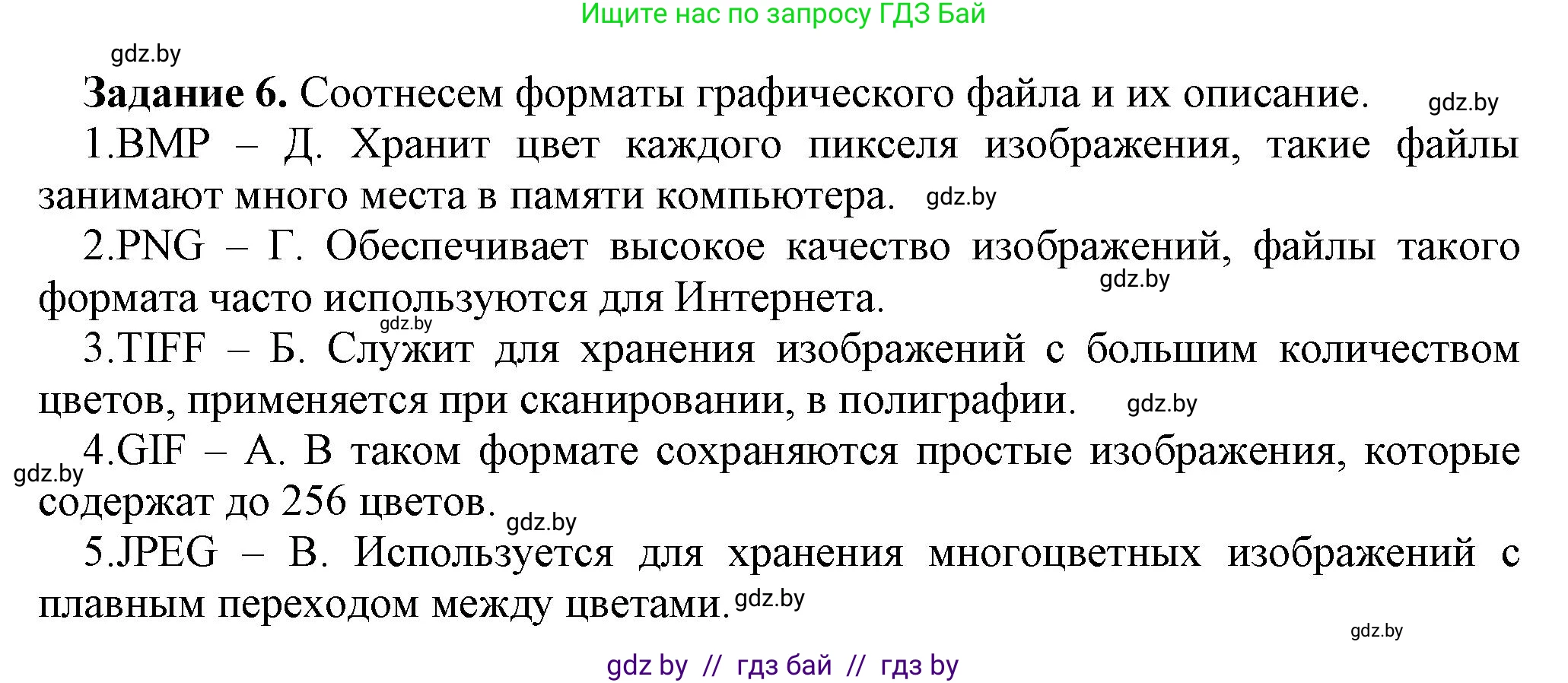 Информатика, 6 класс рабочая тетрадь, авторы: Овчинникова Лариса Генадьевна, Пузиновская Светлана Григорьевна, издательство Аверсэв, Минск, 2024, салатового цвета, страница 25, номер 6, Решение