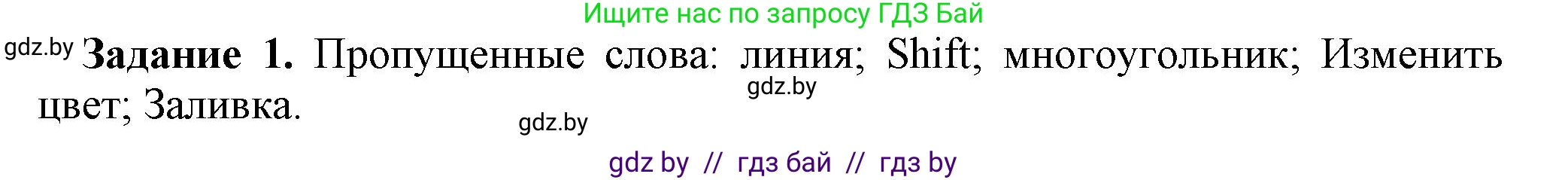 Информатика, 6 класс рабочая тетрадь, авторы: Овчинникова Лариса Генадьевна, Пузиновская Светлана Григорьевна, издательство Аверсэв, Минск, 2024, салатового цвета, страница 25, номер 1, Решение