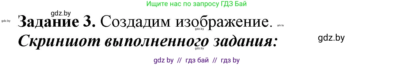Информатика, 6 класс рабочая тетрадь, авторы: Овчинникова Лариса Генадьевна, Пузиновская Светлана Григорьевна, издательство Аверсэв, Минск, 2024, салатового цвета, страница 26, номер 3, Решение