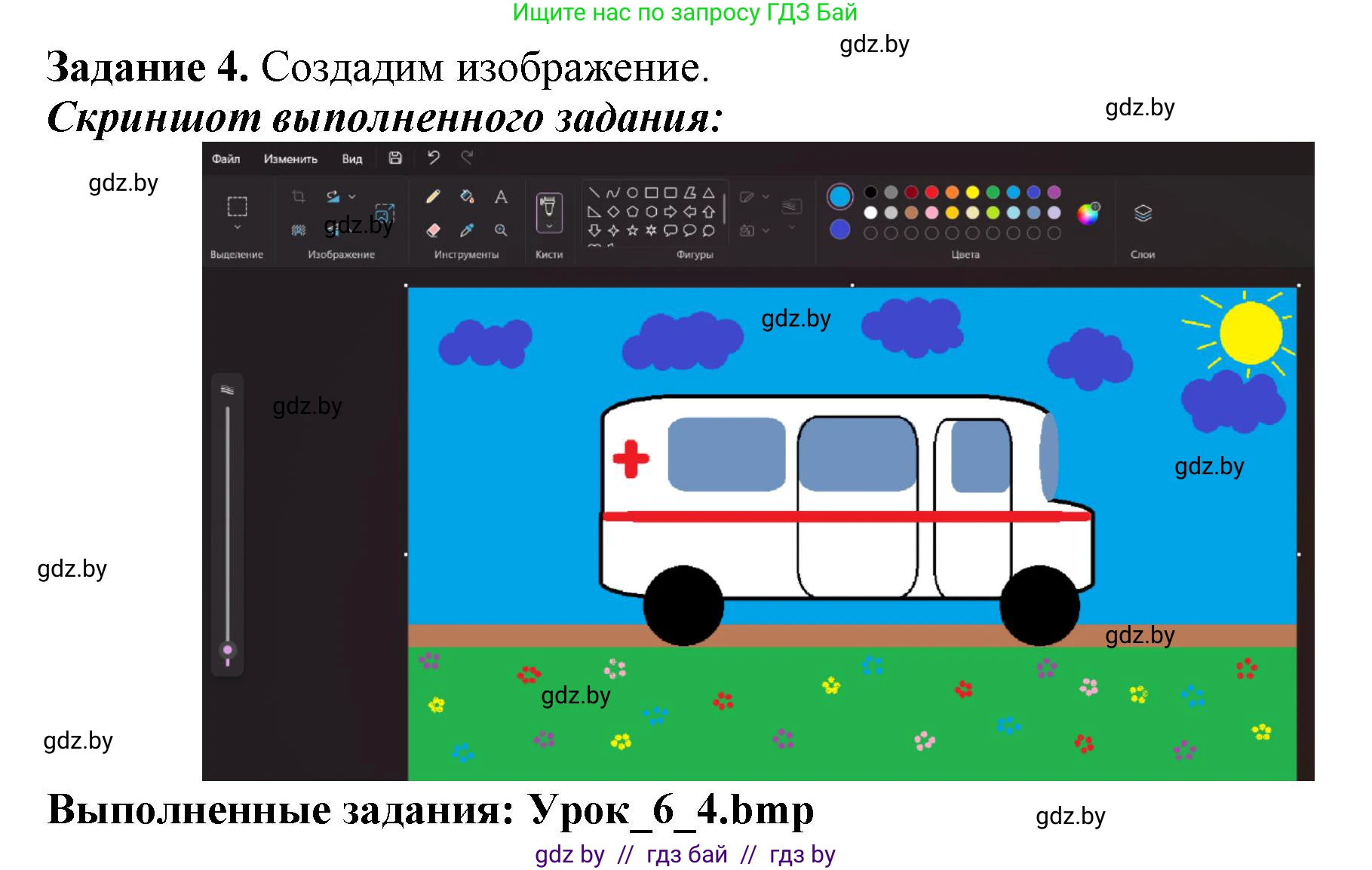 Информатика, 6 класс рабочая тетрадь, авторы: Овчинникова Лариса Генадьевна, Пузиновская Светлана Григорьевна, издательство Аверсэв, Минск, 2024, салатового цвета, страница 27, номер 4, Решение