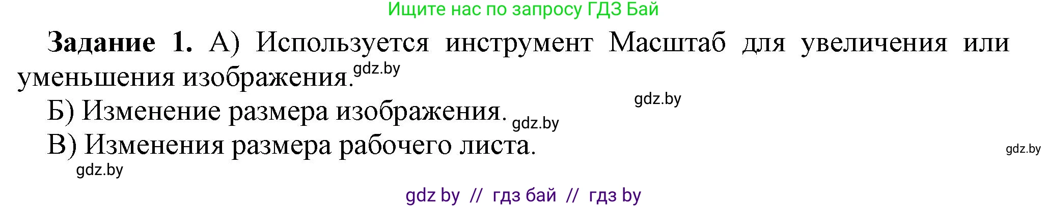 Информатика, 6 класс рабочая тетрадь, авторы: Овчинникова Лариса Генадьевна, Пузиновская Светлана Григорьевна, издательство Аверсэв, Минск, 2024, салатового цвета, страница 28, номер 1, Решение