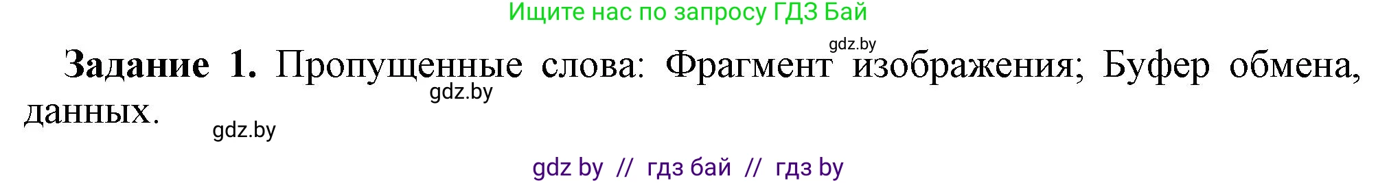 Информатика, 6 класс рабочая тетрадь, авторы: Овчинникова Лариса Генадьевна, Пузиновская Светлана Григорьевна, издательство Аверсэв, Минск, 2024, салатового цвета, страница 30, номер 1, Решение